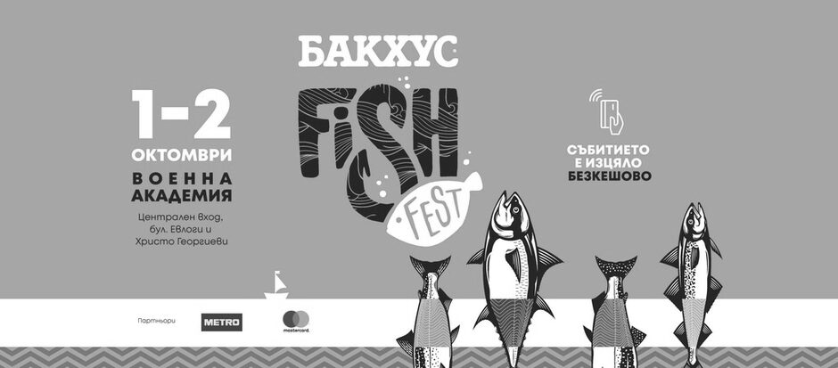 Бакхус Fish Fest 2022 - 1 и 2 октомври