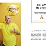 Разговор с майстор-пивоварят Здравко Беджев за домашната бира и изобщо за бирата.---Можете да намерите "Бакхус" вInmedio, Relay, CASAVINO, Кауфланд, Билла, Пикадили, Фантастико, OMVили го поръчайте наabonament@economedia.bg или на + 359 2 4615 349