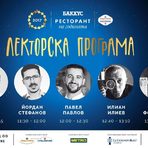 За първа година церемонията Гала Вечеря "Ресторант на годината 2017"ще бъде придружена и от ексклузивен лекторски панел в първата половина на деня. Поканили сме 5 изключителни личности, които пристигат специално в София, за да споделят своя професионален опит и знания. Обещаваме 5 полезни и вълнуващи часа, които ще ни помогнат да навлезем по-дълбоко във висшата кулинария и да опознаем процесите в кухнята.Всеки е добре дошъл на лекциите: и тези, които тепърва прохождат в бранша, и професионалистите, които се интересуват от работата на своите колеги, и ценителите, които обичат темите свързани с гурме преживявания.Вижте в галерията ни кои ще са лекторите и на какви теми ще бъдат техните лекции.Можете да купите куверт от сайта на събитието тук.