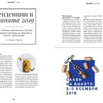 Проучихме тенденциите в храната през 2019 г., които се фокусират върху здравето, удобството и практичността.---Можете да намерите "Бакхус" вInmedio, Relay, CASAVINO, Кауфланд, Билла, Фантастико, OMVили го поръчайте наabonament@economedia.bg или на + 359 2 4615 349