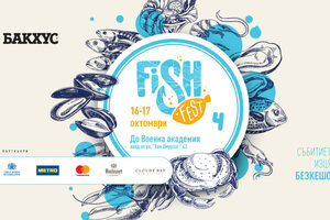 Бакхус Fish Fest 2021