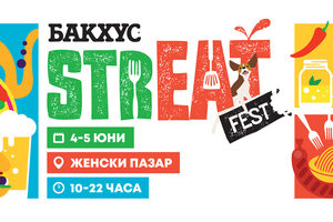 Бакхус StrEAT Fest 2022