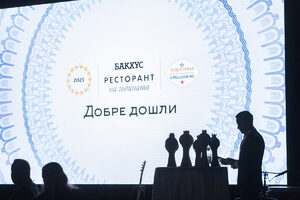 Ресторант на годината 2025 Бакхус, Acqua Panna & S. Pellegrino