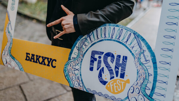 Бакхус Fish Fest 2022