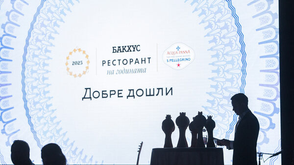 Ресторант на годината 2025 Бакхус, Acqua Panna & S. Pellegrino