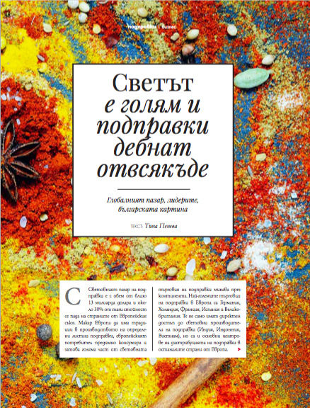 Бизнесът с подправкиКакво консумира планетата, как кулинарните шоута са променили вкусовете у нас и какъв е нашият износ за милиони?В този материал сме насочили вниманието си изцяло към бизнесът с подправки.---Търсете новия брой на "Бакхус"в Inmedio, Relay, CASAVINO, Кауфланд, Билла, Пикадили, Фантастико, OMVили го поръчайте наabonament@economedia.bg или на + 359 2 4615 349