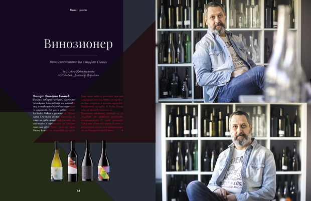 Срещнахме се и със Стефан Гьонев, дизайнерът който стои зад повечето етикети на български вина, както и партньор в проекта Thirst Wines.---Търсете новия брой на "Бакхус"в Inmedio, Relay, CASAVINO, Кауфланд, Билла, Пикадили, Фантастико, OMVили го поръчайте наabonament@economedia.bg или на + 359 2 4615 349