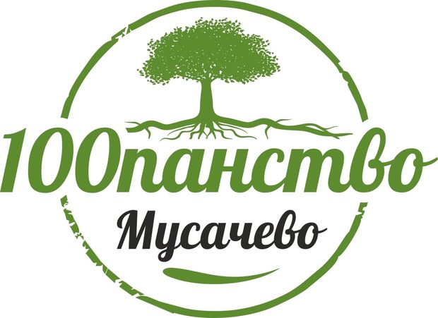 В 100паснтво Мусачево произвеждаме вино, зеленчуци, домашен пастет, свинско месо от пасищни свине, телешко месо, боб с наденица, свинско със зеле и други кулинарни продукти.Всеки е добре дошъл да посети нашите градини и да опита от нашите домашни специалитети!Всичко за Бакхус StrEAT Fest вижте тук.