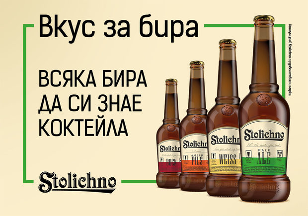 Stolichno пристига на StrEAT Fest и си носи вкус за бира, който не се ограничава само с това просто да я сипеш в чаша. Напротив, ще си има цял бар, където ще могат да се пробват коктейли, чиято основа е някой от вкусовете на Stolichno. Ако случайно повдигнеш вежди, когато видиш комбинация банан с Weiss, знаем, че ще ги вдигнеш пак от удоволствие, след като опиташ Ако пък не ти се пият коктейли, Stolichno ще се предлага и в чистия си (и студен) вид.Следете ни последните новости във Facebook »Всичко за Bacchus StrEAT Fest вижте тук. »Купете билет онлайн от тук